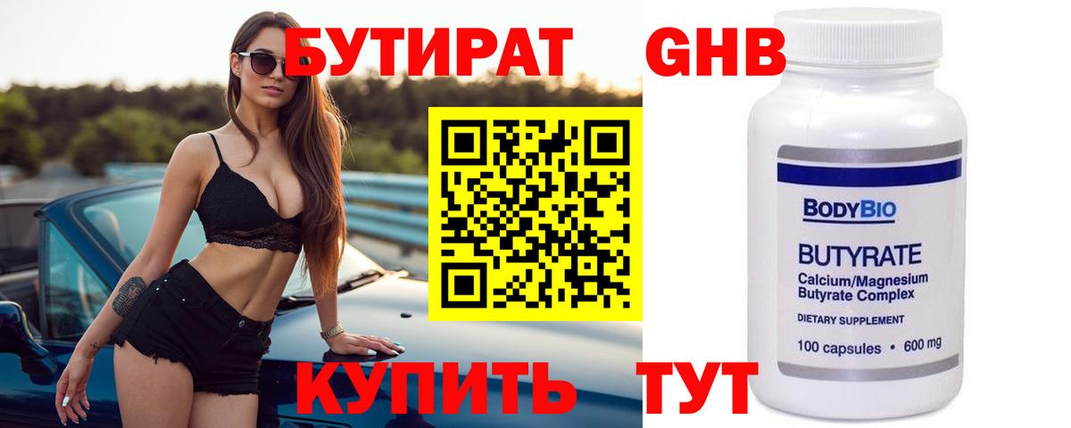 Пушкино  Бутират  Вход с VPN  БУТИРАТ BDO 33% 