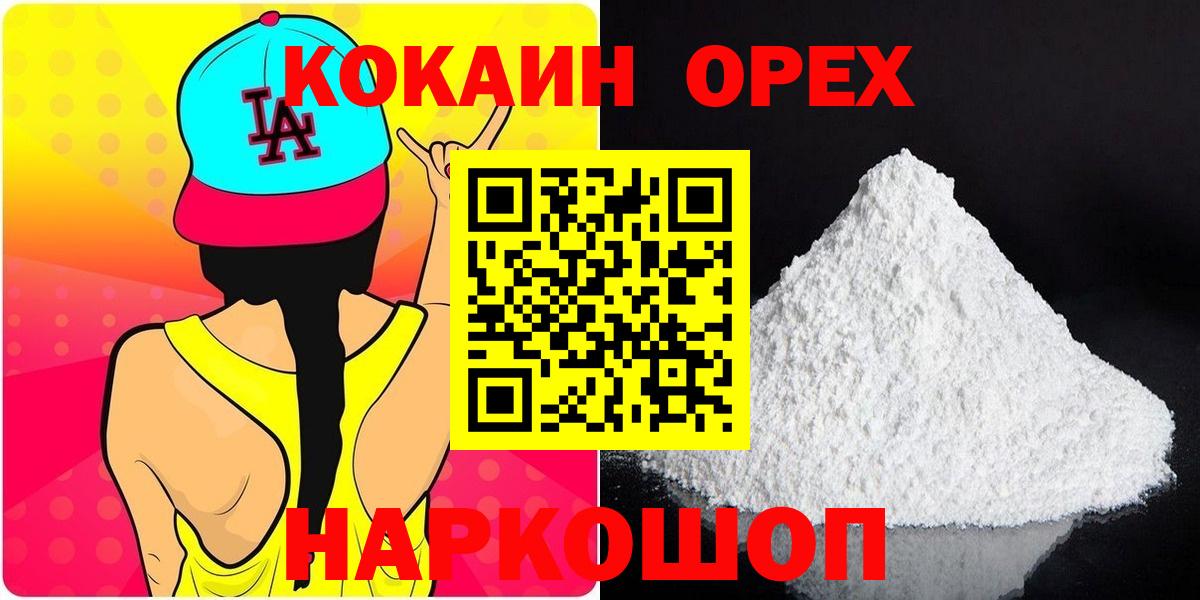COCAIN 97%  Вход с VPN  Cocaine 97%  Пушкино 