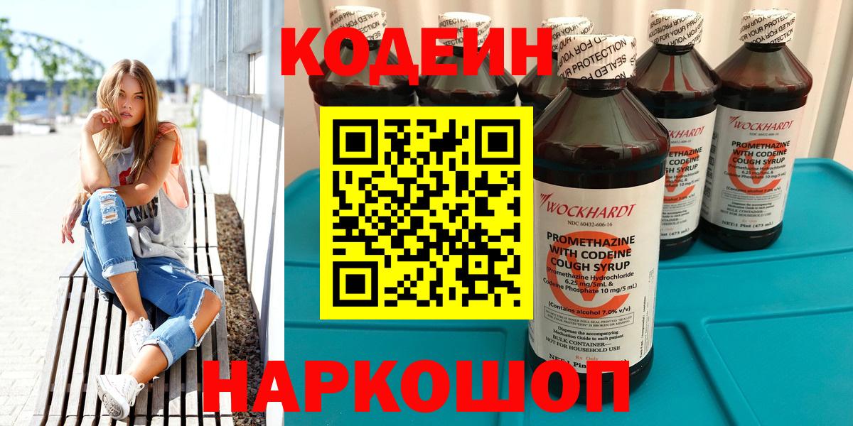 Кодеин напиток Lean (лин)  Вход с VPN  Пушкино  Кодеиновый сироп Lean Purple Drank 