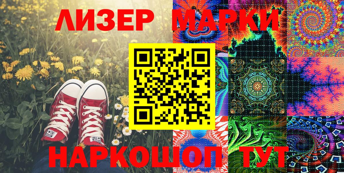 Наркотические марки 1,5мг Пушкино